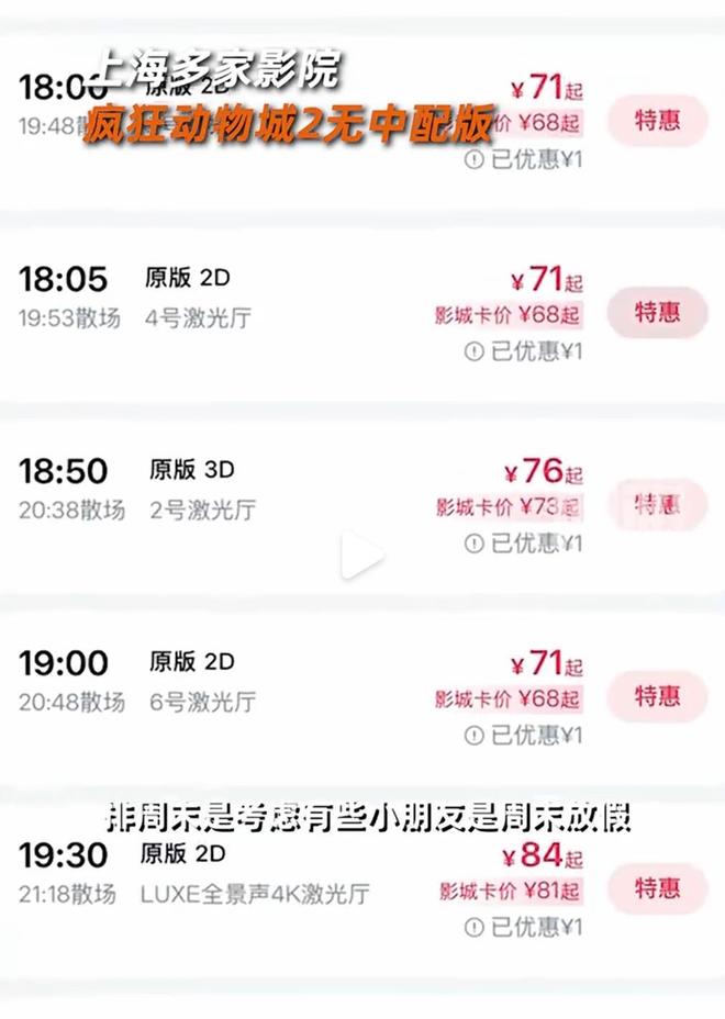 九游娱乐《疯狂动物城2》原版排片量远超配音版“专业人做专业事”的含金量仍在上升(图1)