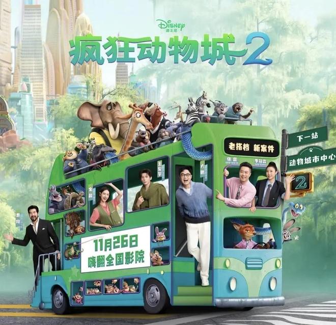 九游娱乐《疯狂动物城2》原版排片量远超配音版“专业人做专业事”的含金量仍在上升(图2)