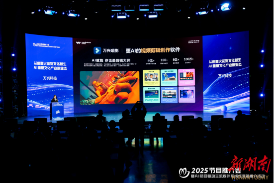 万兴科技全栈AI视频解决方案 赋能融媒体创作更高效自由九游娱乐(图2)