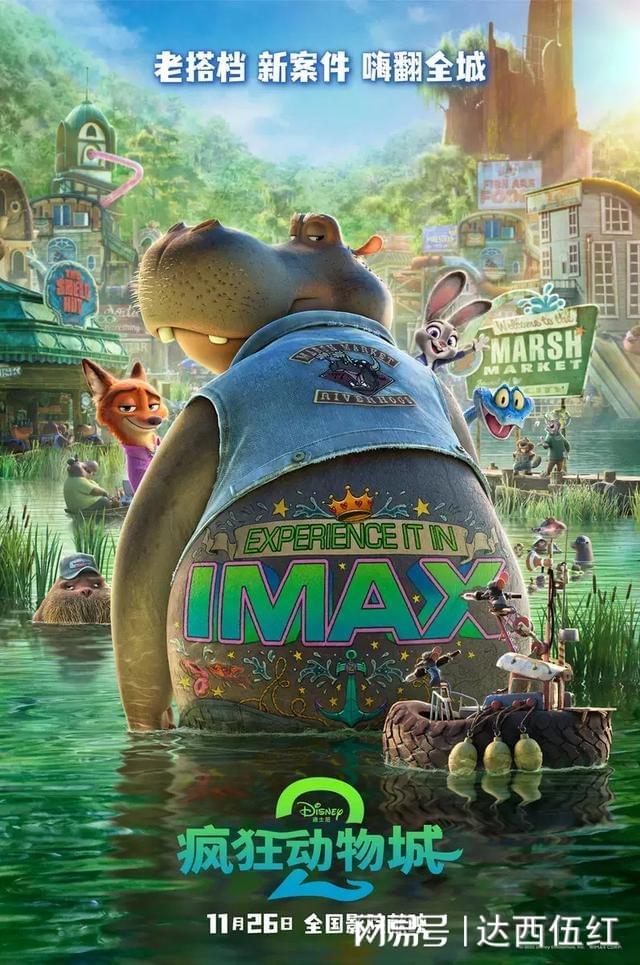 九游娱乐预售连破纪录《疯狂动物城2》今日上映(图1)