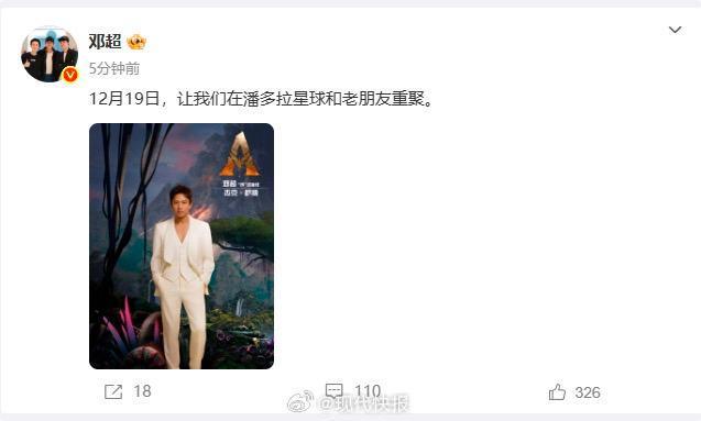 《阿凡达3》官宣中文配音：邓超九游娱乐、孙俪、黄轩、章子怡(图2)