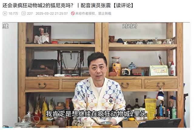 九游娱乐《疯狂动物城2》配音之争背后：谁在挤压动画的“声音灵魂”(图2)