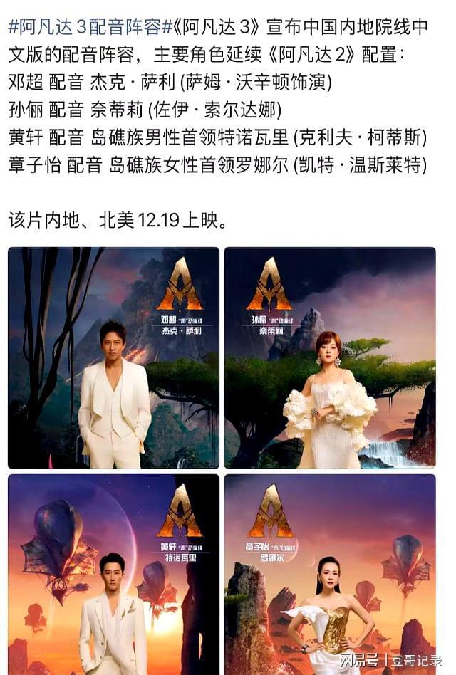 《阿凡达3》配音演员公布网友感慨争议太大还是看原九游娱乐版合适(图2)