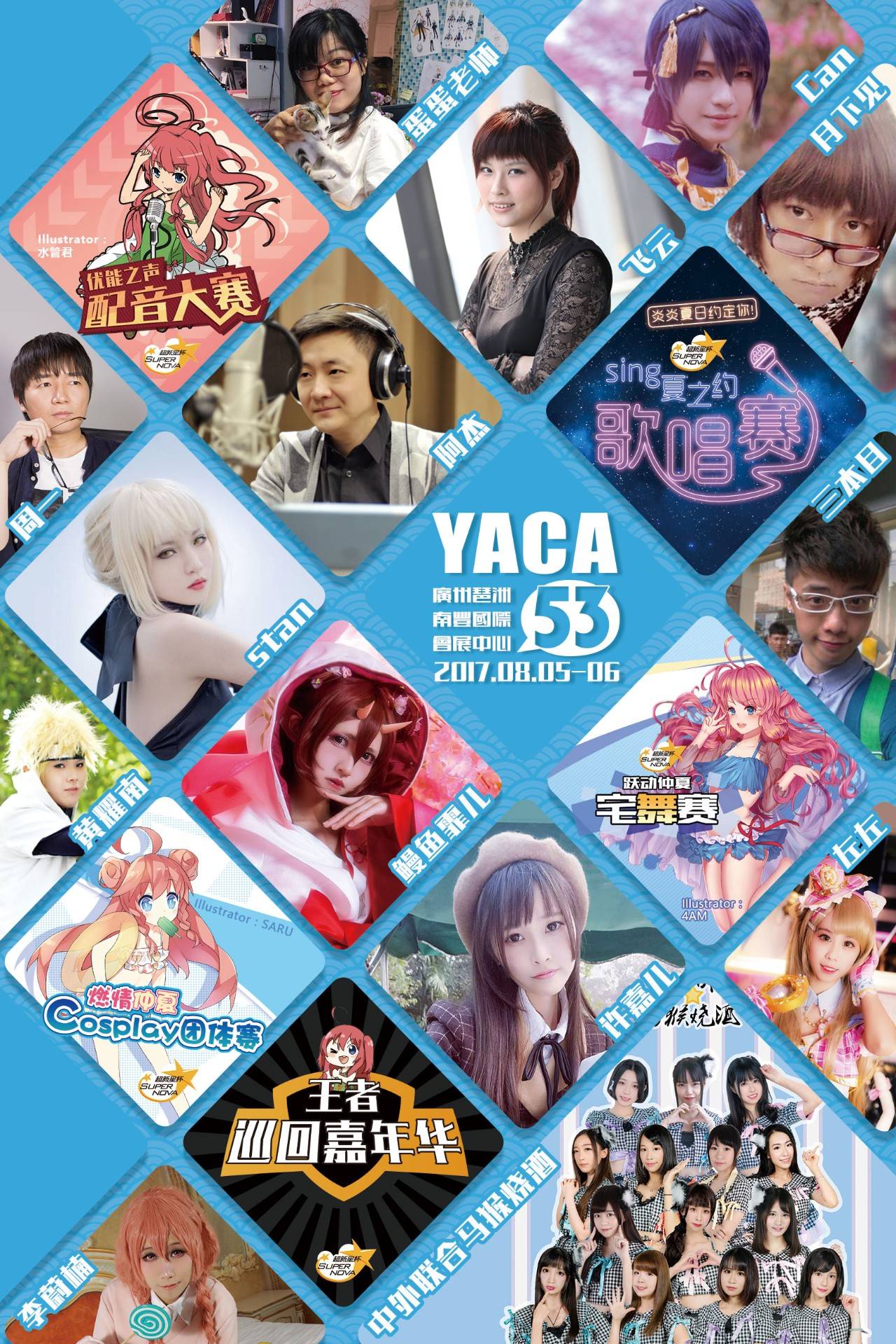 暑期YACA巨星九游娱乐群像剧组已经试镜完毕！出演嘉宾汇总第一弹(图1)