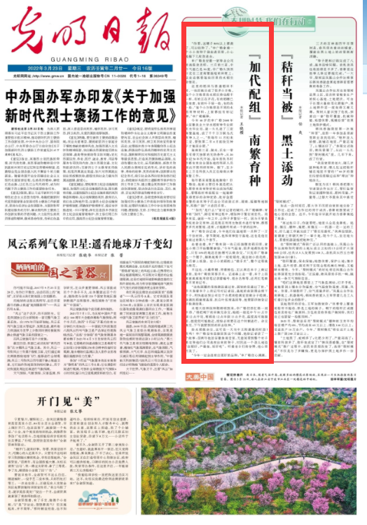 春耕时节 我们在行动_光明网九游娱乐(图24)