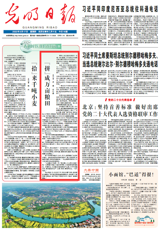 春耕时节 我们在行动_光明网九游娱乐(图34)