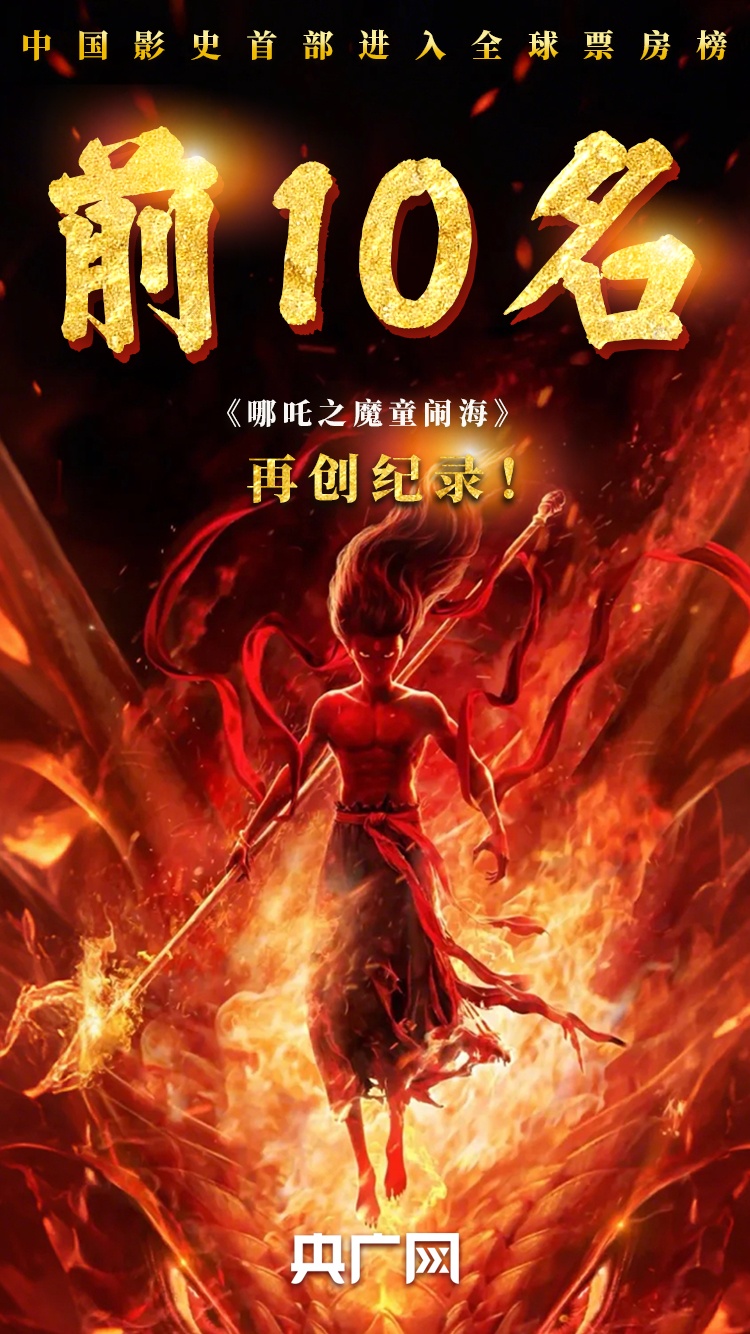 九游娱乐屡破纪录！“吒儿”的后劲为何这么强？(图1)