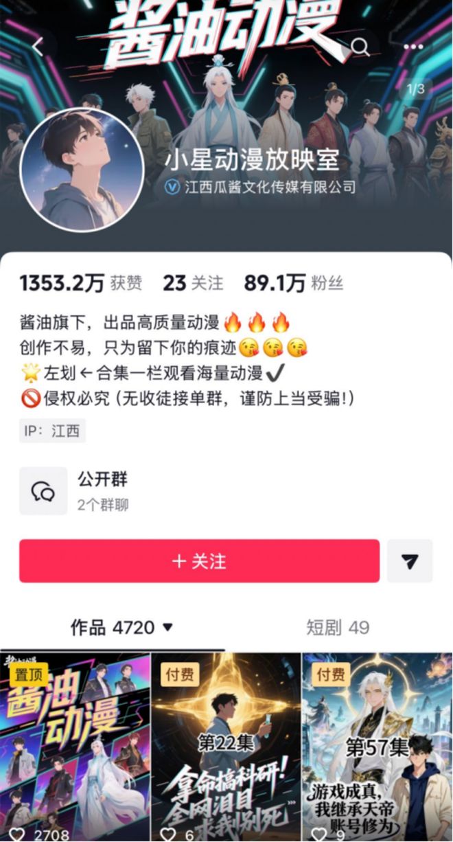 九游娱乐所有人都All inAI漫剧到底是怎么个事(图3)