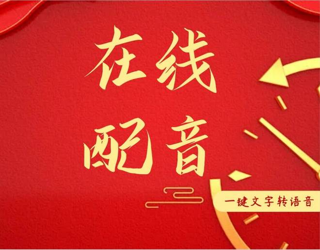 分享11款免费的配音软件能轻松帮你搞定视频配九游娱乐音(图1)