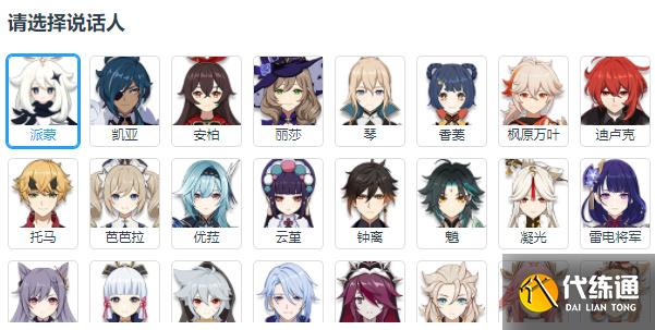 九游娱乐原神语音合成网站在哪 语音合成网站入口(图3)