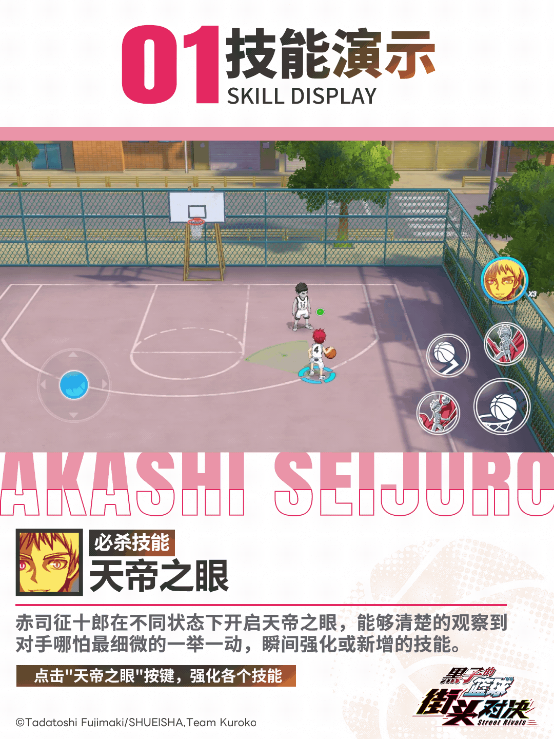 九游娱乐小葵的球员档案库——赤司征十郎(图2)