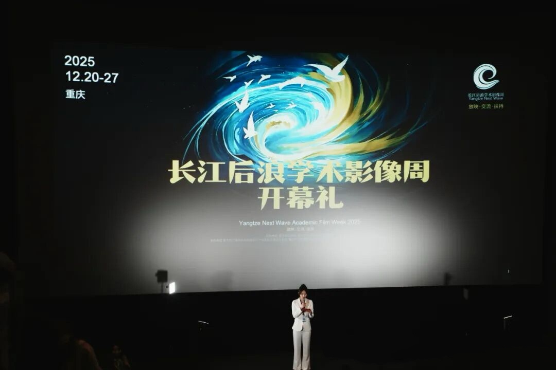 九游娱乐“2025长江后浪学术影像周”在重庆开幕(图1)