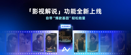 趣丸千音影视解说功能上线！告别素材荒自带“爆款基因”轻松跑量九游娱乐