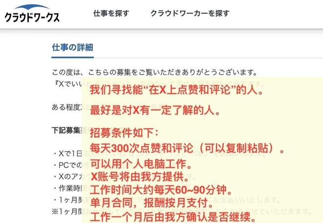 九游娱乐一条视频最少2000日元起底日本网络“水军”(图4)