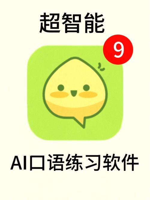 九游娱乐2025雅思口语神器评测！免费AI外教碾压8大付费软件(图1)