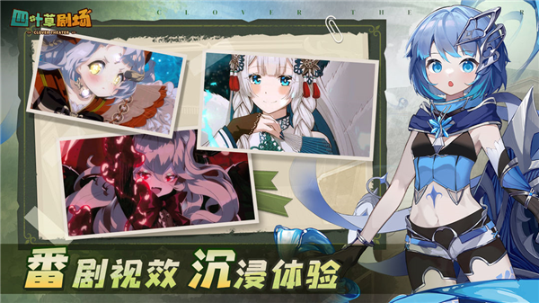 九游娱乐四叶草剧场最新版(图3)