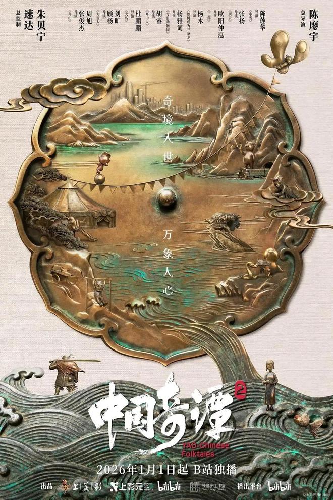 九游娱乐《中国奇谭2》元旦上线 国创动画迎来“新中式”(图1)