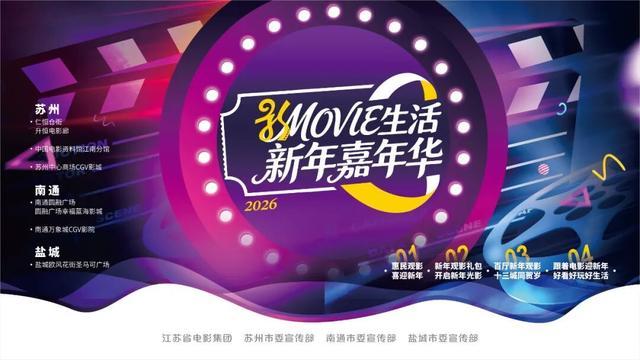 九游娱乐新年必去嘉年华！电影、美食、文创、抽奖都在这儿