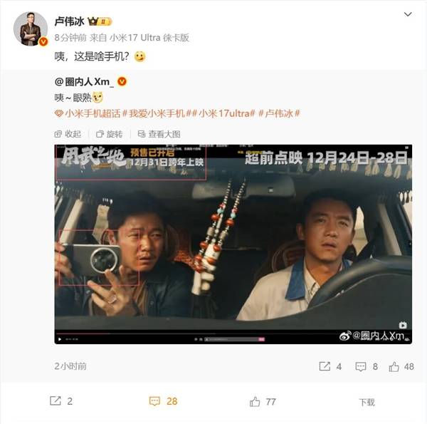 肖央电影《用武之地》上映：小米14 Ul九游娱乐tra抢镜