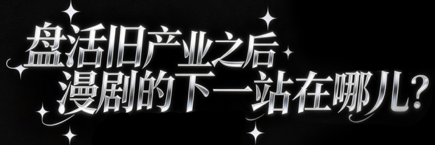 九游娱乐AI漫剧横扫短剧圈但其实赚到钱的没几个(图3)