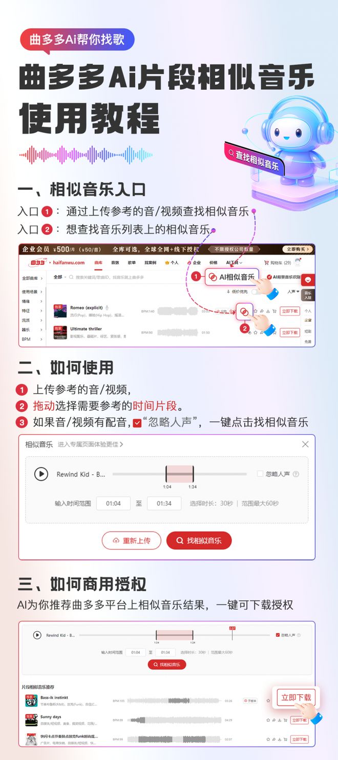 九游娱乐曲多多的“Ai相似音乐”如何破解商用音乐版权素材的搜索困局？