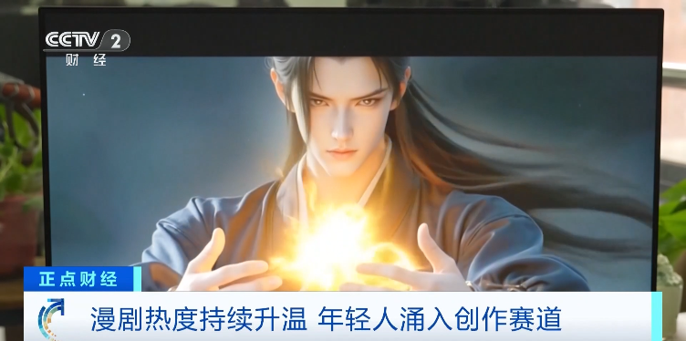 漫剧九游娱乐又火了！200亿元新风口(图4)