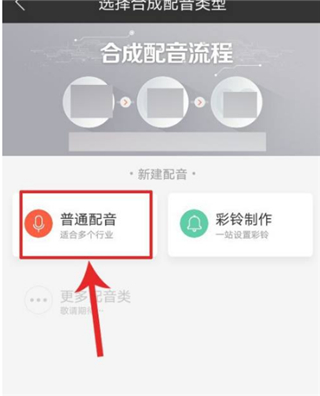 九游娱乐配音阁最新版下载安装配音阁(现更名讯飞) V2844 安卓版下载(图5)
