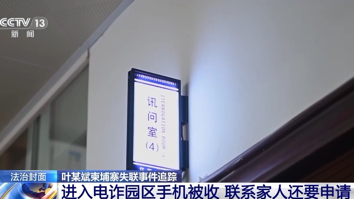 九游娱乐“叶某斌柬埔寨失联”事件最新追踪 偷渡出境完整轨迹曝光(图10)