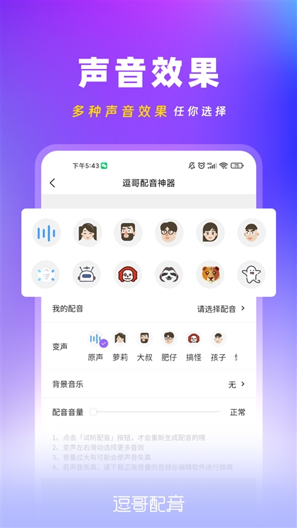 逗哥配音神器APP下载逗哥配音神器九游娱乐最新版 V690 安卓版下载(图5)