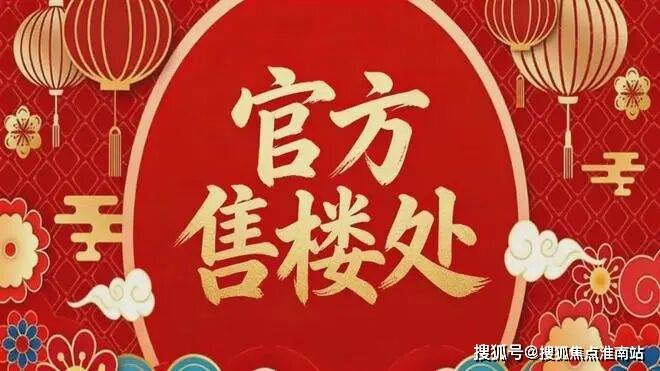 江湾鸿玺(售楼处)官方电话江湾鸿玺售楼中心前台电线九游娱乐玺楼盘百科楼盘官方网站测评中心电话来电预约看房(图2)