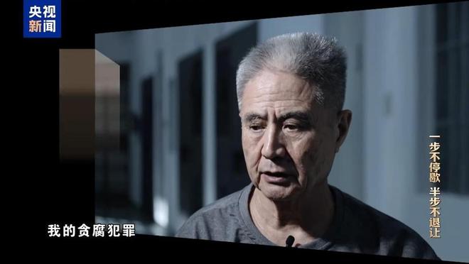 九游娱乐年度反腐大片霸屏：大贪巨恶成反面典型12个真实案件让全民追剧(图2)