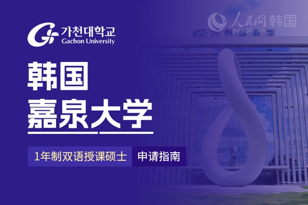 九游娱乐留学--韩国频道--人民网(图8)