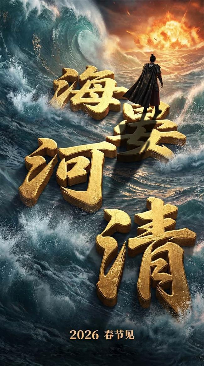 拒绝AI“流水线套路”打造电影级精品AI漫剧! 《海晏河清》或九游娱乐