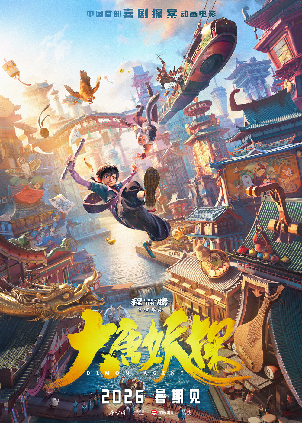 九游娱乐中国首部喜剧探案动画电影《大唐妖探》定档2026暑期！银幕巨制“机关长安”前所未见