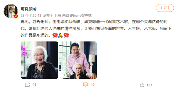 著名配音艺术家苏秀去世 享年97岁：曾为上影动画《天书奇谭》配音九游娱乐