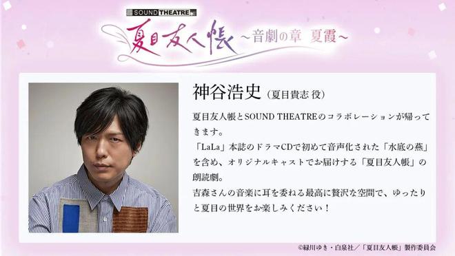 九游娱乐夏目友人帐～音剧之章 夏霞～各位老师留言公开！(图2)