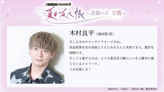 九游娱乐夏目友人帐～音剧之章 夏霞～各位老师留言公开！(图4)