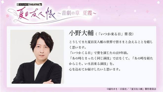 九游娱乐夏目友人帐～音剧之章 夏霞～各位老师留言公开！(图7)