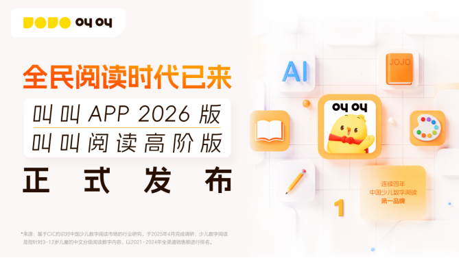 九游娱乐全民阅读时代已来叫叫让孩子更爱读、让家长更放心(图1)
