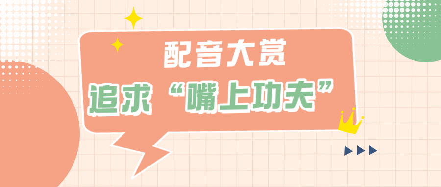 动画配音评九游娱乐价语(图1)