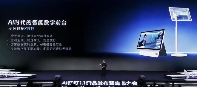 九游娱乐钉钉联合小冰发布AI前台Hi1 首款数字员工智能硬件来了(图1)