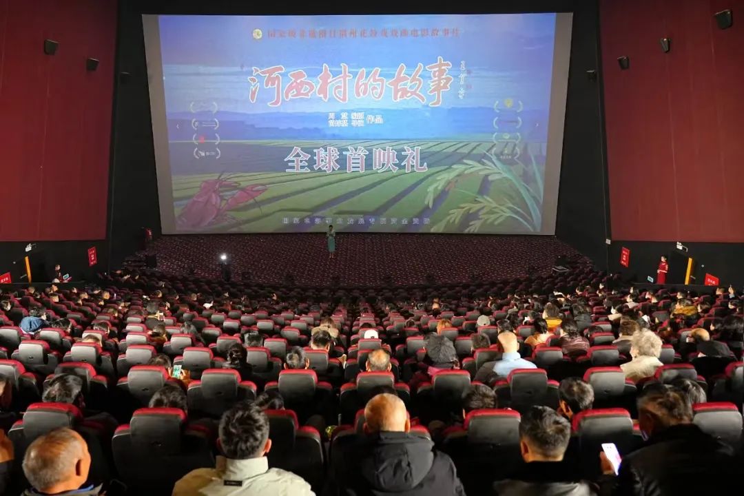 荆州花鼓戏戏曲九游娱乐电影故事片《河西村的故事》首映礼举行(图1)