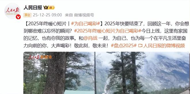 肖战：变身解说员为人民日报2025年终宣传片《为自己喝彩》配音九游娱乐