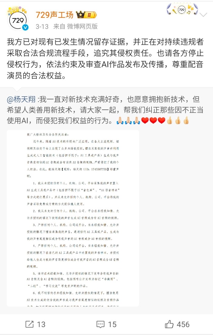多位配音演员因AI侵权公开发声 律师：短剧平台是重九游娱乐灾区(图1)