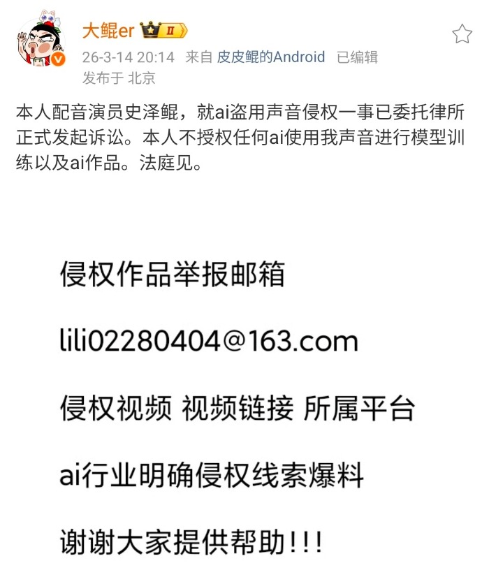 多位配音演员因AI侵权公开发声 律师：短剧平台是重九游娱乐灾区(图3)