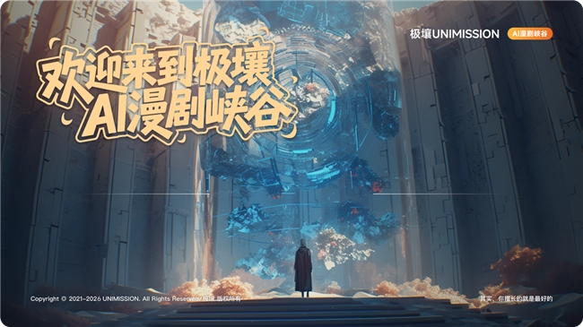 签约达成 百度百家号漫剧与极壤深度战略合作共筑AI漫剧人才新生态(图7)