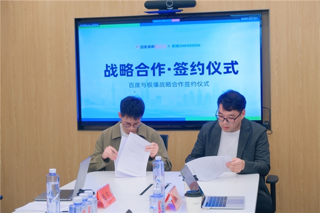 签约达成 百度百家号漫剧与极壤深度战略合作共筑AI漫剧人才新生态(图5)