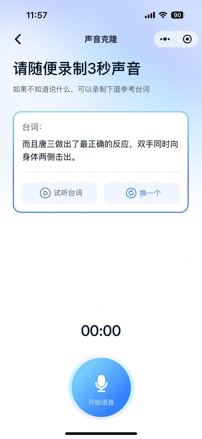 魔音工坊：让配音更智能声音更真实一款很好用的AI配音工九游娱乐具(图1)