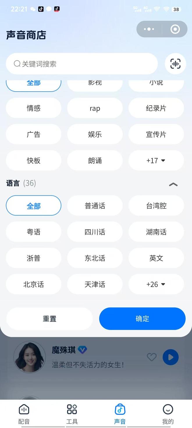 魔音工坊：让配音更智能声音更真实一款很好用的AI配音工九游娱乐具(图3)