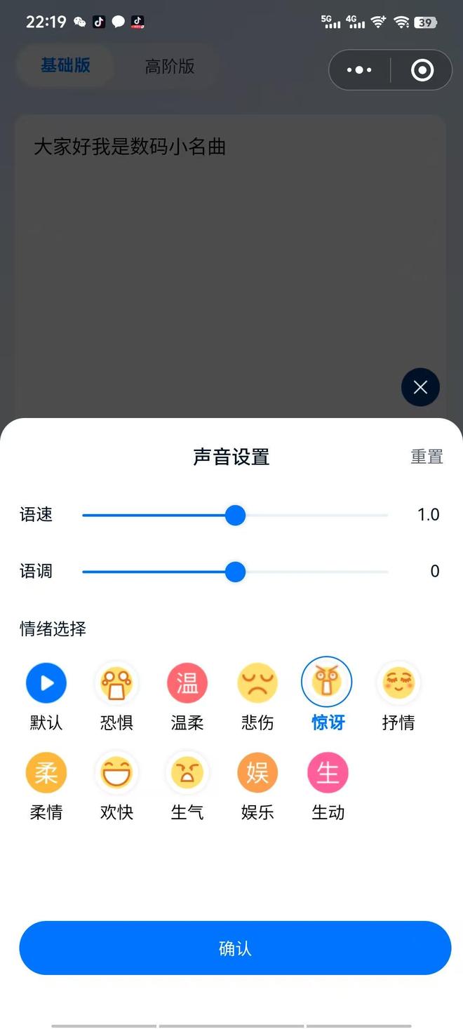 魔音工坊：让配音更智能声音更真实一款很好用的AI配音工九游娱乐具(图5)